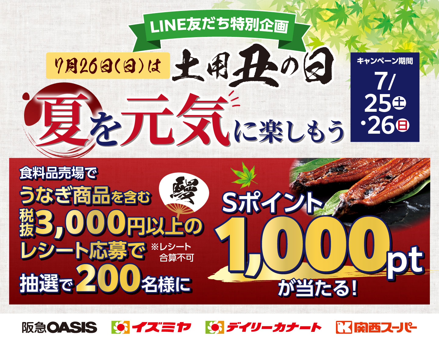 HANKYU OASIS | 阪急オアシス